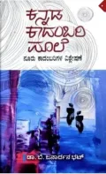 Kannada Kadambari Maale | ಕನ್ನಡ ಕಾದಂಬರಿ ಮಾಲೆ