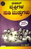 MAHAN VYAKTHIGALA NUDIMUTHUGALU