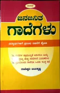 JANAJANITHA GADEGALU