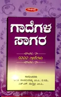 GADEGALA SAGARA