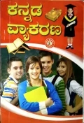 KANNADA VYAKARANA
