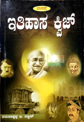 ETHIHASA QUIZ