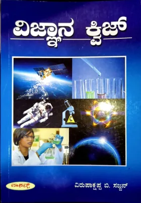 VIJNANA QUIZ