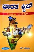 BHRATHADA  QUIZ