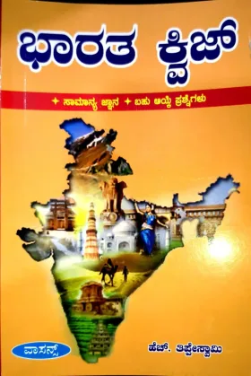 BHRATHADA  QUIZ