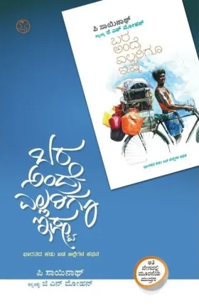 Bara Andre Ellarigu Ishta | ಬರ ಅಂದ್ರೆ ಎಲ್ಲರಿಗೂ ಇಷ್ಟ
