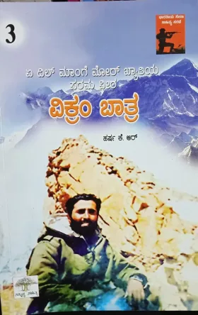Yeh Dil Maange More used by Param Vir Chakra awardee Captain Vikram Bat ಏ ದಿಲ್ ಮಾಂಗೆ ಮೋರ್ ಖ್ಯಾತಿಯ ಪರಮ ವೀರ ವಿಕಂ ಬಾತ