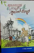 Nammane Natural Manure ನಮ್ಮನೆ ನ್ಯಾಚುರಲ್ ಮ್ಯಾನೂರ್
