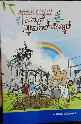 Nammane Natural Manure ನಮ್ಮನೆ ನ್ಯಾಚುರಲ್ ಮ್ಯಾನೂರ್