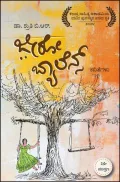 Zero Balance | ಜೀರೋ ಬ್ಯಾಲೆನ್ಸ್