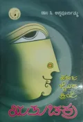 Sahaja Jaivika Kriye: Rutuchakra |ಸಹಜ ಜೈವಿಕ ಕ್ರಿಯೆ: ಋತುಚಕ್ರ