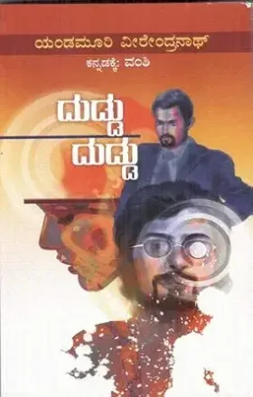 Duddu Duddu ದುಡ್ಡು ದುಡ್ಡು