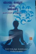 Mudra Vijnana Mattu Arogya | ಮುದ್ರ ವಿಜ್ಞಾನ ಮತ್ತು ಆರೋಗ್ಯ