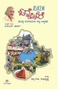Orekore ಓರೆಕೋರೆ