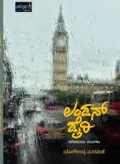 Landon Dairy ಲಂಡನ್ ಡೈರಿ