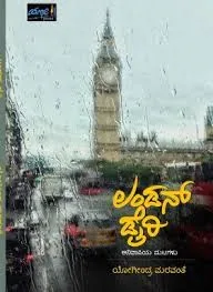Landon Dairy ಲಂಡನ್ ಡೈರಿ