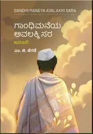 GANDHI MANEYA AVALAKKI SARA | ಗಾಂಧಿ ಮನೆಯ ಅವಲಕ್ಕಿ ಸಾರ