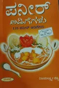 panneer adigegalu | ಪನೀರ್ ಅಡಿಗೆಗಳು