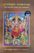 Shree Lalita Threeshathi Saralartha Deepika - ಶ್ರೀ ಲಲಿತಾ ತ್ರೀಶತೀ ಸರಳಾರ್ಥ ದೀಪಿಕಾ