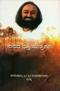 Narada Bhakti Suthras | ನಾರದ ಭಕ್ತಿ ಸೂತ್ರಗಳು