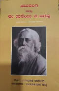 Chaduranga Mattu E Maneyu A Jagavu | ಚದುರಂಗ ಮತ್ತು ಈ ಮನೆಯು ಆ ಜಗವು