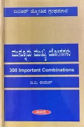 Munnur Mukhya Yogagalu | ಮುನ್ನೂರು ಮುಖ್ಯ ಯೋಗಗಳು