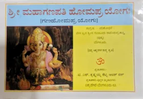 Shree Mahaganapathi Homaprayogaha - ಶ್ರೀ ಮಹಾಗಣಪತಿ ಹೋಮಪ್ರಯೋಗಃ