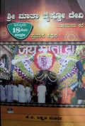 Shree Matha Vaishno Devi - ಶ್ರೀ ಮಾತಾ ವೈಷ್ಣೋ ದೇವಿ