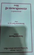 Shree Durgapoojavidhi - ಶ್ರೀ ದುರ್ಗಾಪೂಜಾವಿಧಿ