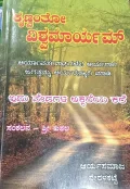 Krinvanto Vishwamaryam ಕೃಣ್ವಂತೋ ವಿಶ್ವಮಾರ್ಯಮ್