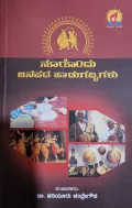 Noorondu Janapada Haadugabbagalu | ನೂರೊಂದು ಜನಪದ ಹಾಡುಗಬ್ಬಗಳು