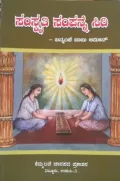 Sanskrithi Sampanne Siri | ಸಂಸ್ಕೃತಿ ಸಂಪನ್ನೆ ಸಿರಿ