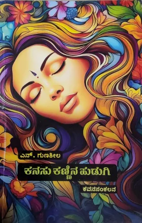 Kanasu Kannina Hudugi | ಕನಸು ಕಣ್ಣಿನ ಹುಡುಗಿ