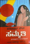 Nilofar Kaul Consent fearful asymmetry    ನಿಲೋಫರ್ ಕೌಲ್ ಸಮ್ಮತಿ ಭಯಪೂರಿತ ಅಸಮರೂಪತೆ
