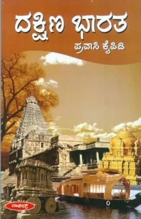 Dakshina Bharata | ದಕ್ಷಿಣ ಭಾರತ