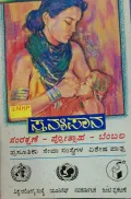 Stanyapana |ಸ್ತನ್ಯಪಾನ