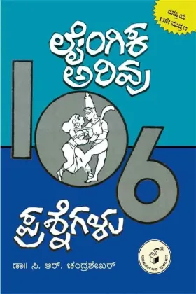 Laingika Arivu- 106 Prashnegalu | ಲೈಂಗಿಕ ಅರಿವು- ೧೦೬ ಪ್ರಶ್ನೆಗಳು