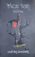 Kabandha Baahu | ಕಬಂಧ ಬಾಹು