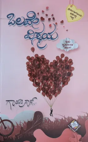 Olave Vismaya | ಒಲವೆ ವಿಸ್ಮಯ