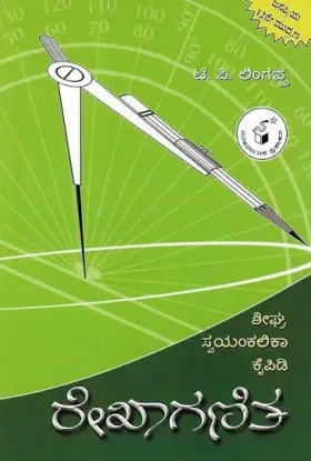 Rekhaaganita | ರೇಖಾಗಣಿತ