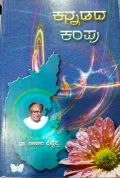 Kannada Kampu | ಕನ್ನಡದ ಕಂಪು