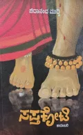Saptakoti | ಸಪ್ತಕೋಟಿ