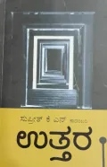 Uttara | ಉತ್ತರ