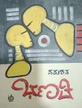 BHANATHI |  ಭಣತಿ