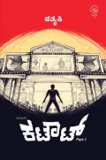 Cutout Part-1 | ಕಟೌಟ್ - ಭಾಗ 1