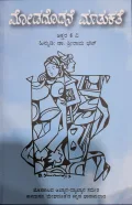 Modadodane Mathukathe | ಮೋಡದೊಡನೆ ಮಾತುಕಥೆ