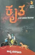 Kruta- (Story of 90th century) | ಕೃತ- 90 ದಶಕದ ದಿನಗಳು