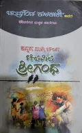 Chilipili Shrigandha | ಚಿಲಿಪಿಲಿ ಶ್ರೀಗಂಧ