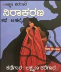 NIRAAKARANA | ನಿರಾಕರಣೆ
