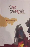 Mauna Hoddavalu | ಮೌನ ಹೊದ್ದವಳು
